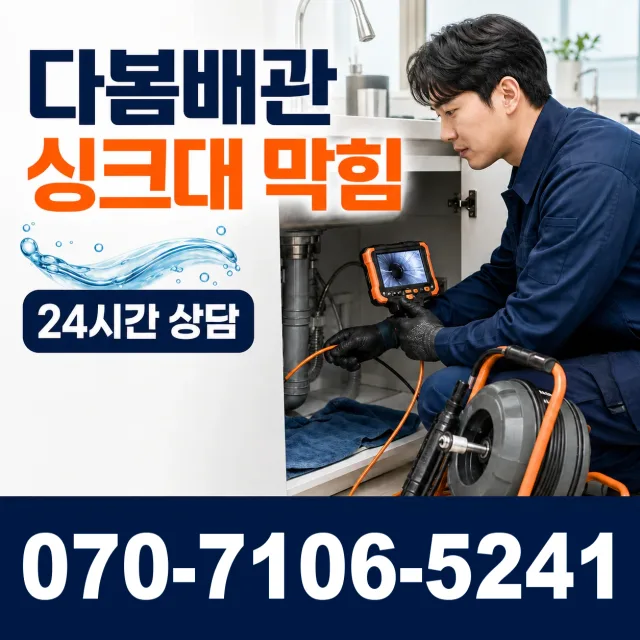 여수시 삼일동 싱크대막힘 상담 이미지 1