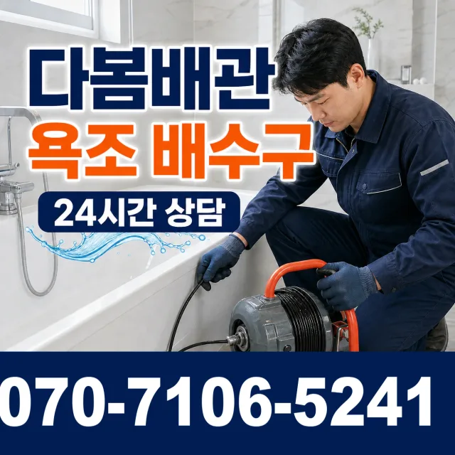 여수시 삼일동 싱크대막힘 상담 이미지 6